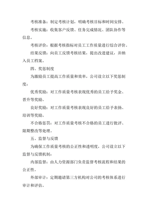广告公司工作质量考核管理办法