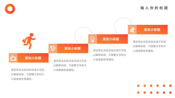 橙色渐变执行方案汇报PPT模板