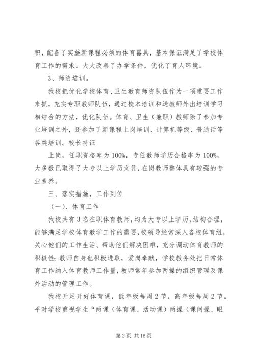 学校体育卫生工作自查报告 (8).docx