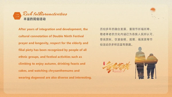 黄色渐变淡雅温馨中国传统节日重阳节英文介绍