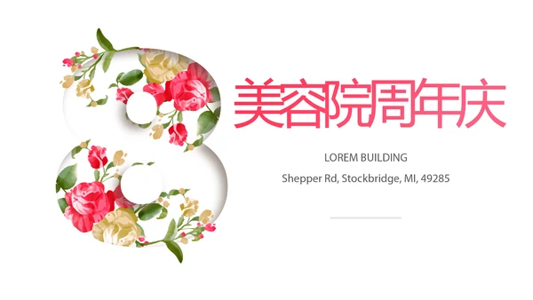 美容院8周年庆ppt模板活动策划公司介绍