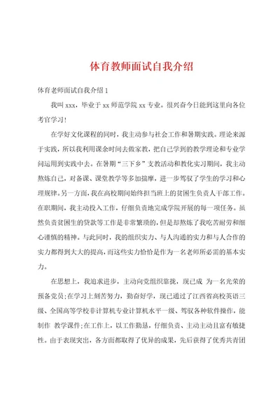 体育教师面试自我介绍