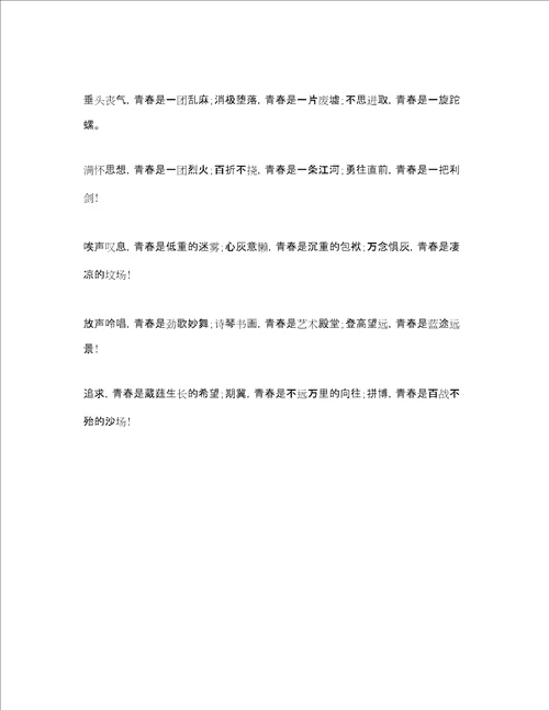 把握青春的精彩演讲稿范文多篇参考