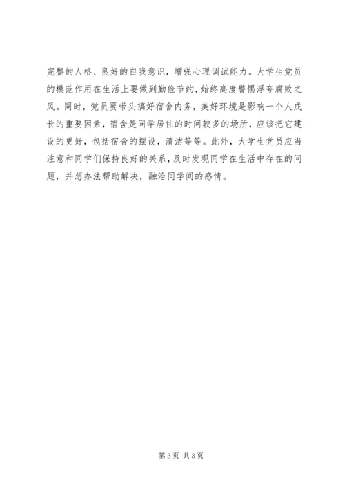 学党章促发展用良好的形象发挥党员的先锋模范作用 (5).docx