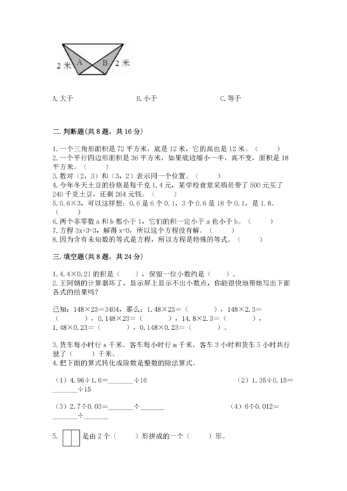 人教版小学五年级上册数学期末测试卷带答案（精练）.docx