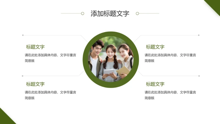 绿色青春风大学生暑假社会工作实践报告总结汇报PPT模版