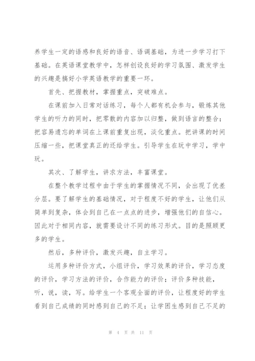 英语教师个人学期工作总结5篇.docx