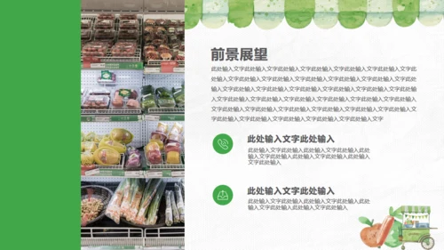 绿色食品健康新选择产品介绍通用PPT模板