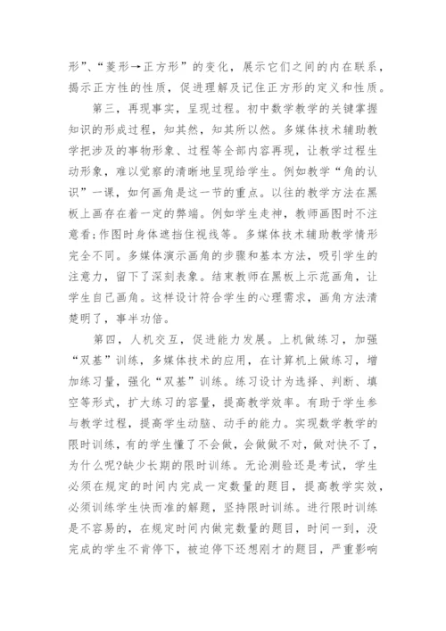 浅谈数学教学研究毕业论文.docx