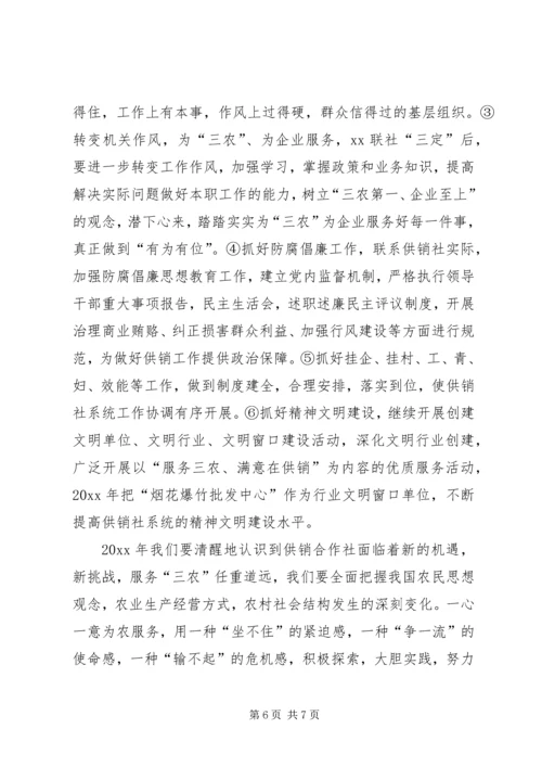 供销社工作思路 (2).docx