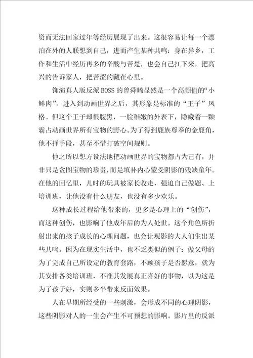熊出没之奇幻空间观后感作文