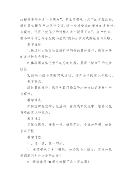 小学二年级数学教案.docx