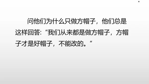 26《方帽子店》课件