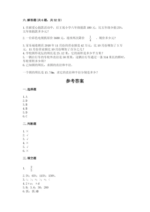 2022六年级上册数学期末考试试卷附完整答案（各地真题）.docx