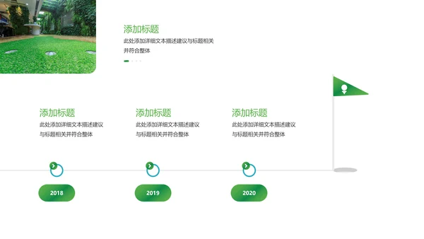 高尔夫会所休闲运动俱乐部宣传PPT模板