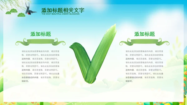 小清新春游踏青春天来了ppt模板教育培训课件