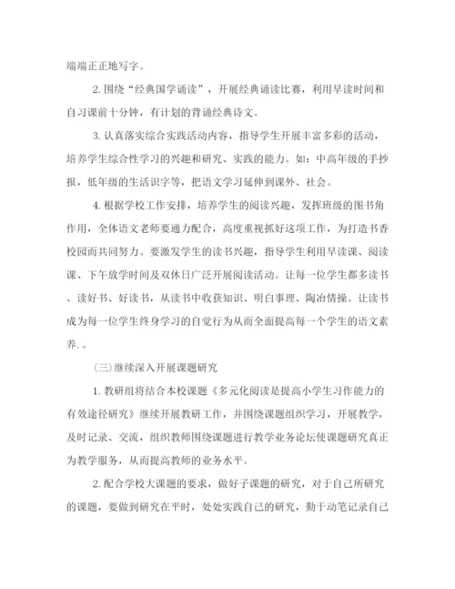 精编之语文教研组秋季工作计划示范文本推荐.docx