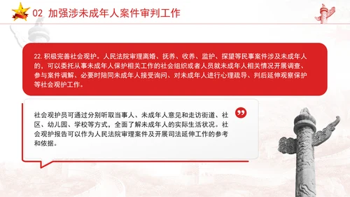 新发布关于全面加强未成年人司法保护及犯罪防治工作的意见党课PPT