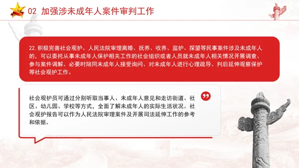 新发布关于全面加强未成年人司法保护及犯罪防治工作的意见党课PPT