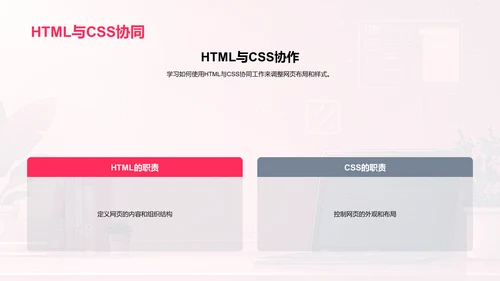 探索HTML与CSS