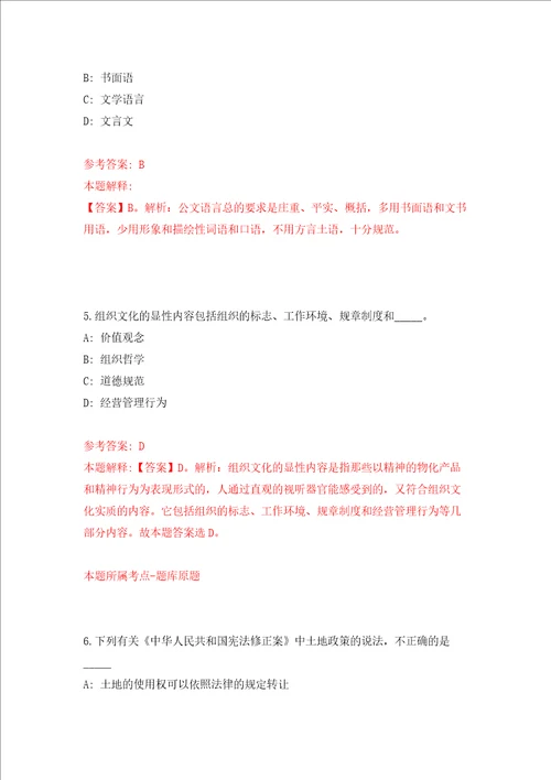 浙江金华永康市国资办公开招聘编外人员1人模拟考试练习卷和答案第8期