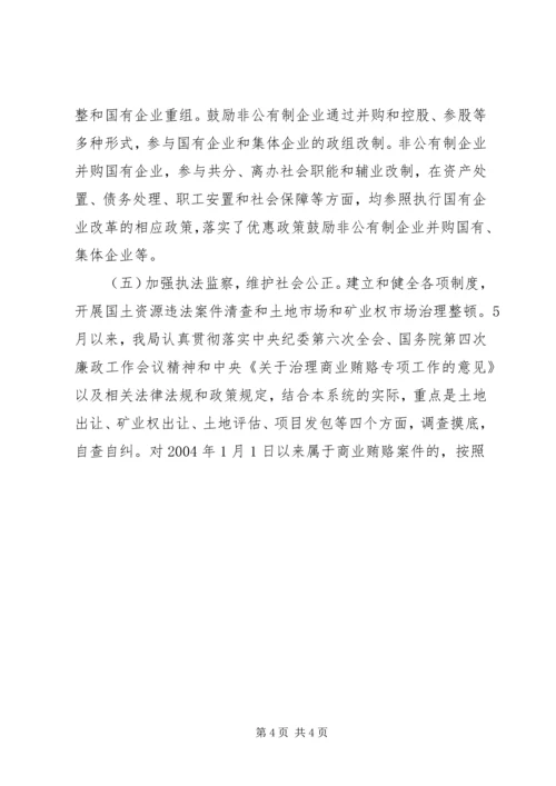 充分发挥国土资源职能作用进一步提升非公有制经济发展水平 (3).docx