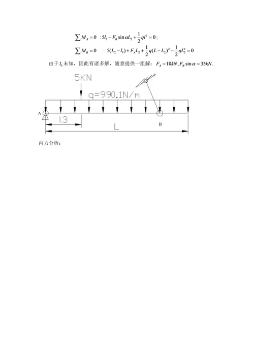 机械结构优质课程设计塔吊起重臂结构设计.docx