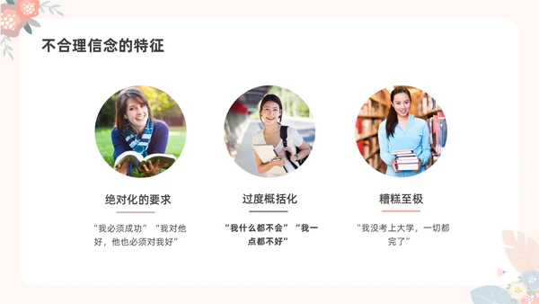 彩色水彩小清新大学生情绪管理主题班会PPT
