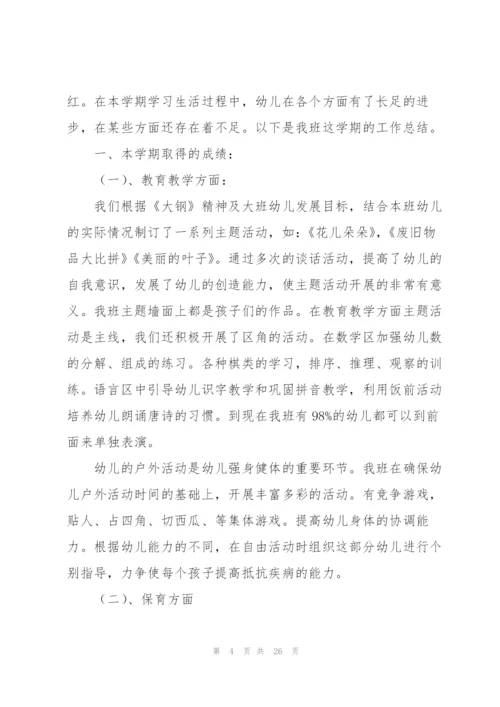 幼儿园大班上学教学总结.docx