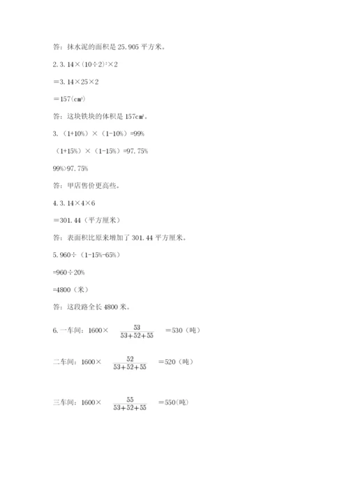 根河市六年级下册数学期末测试卷（夺冠系列）.docx