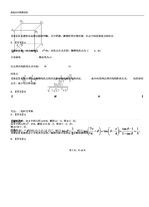 玉山县第二高级中学20182019学年高二上学期第二次月考试卷数学