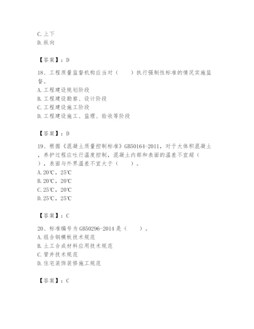 2024年标准员之专业管理实务题库（达标题）.docx