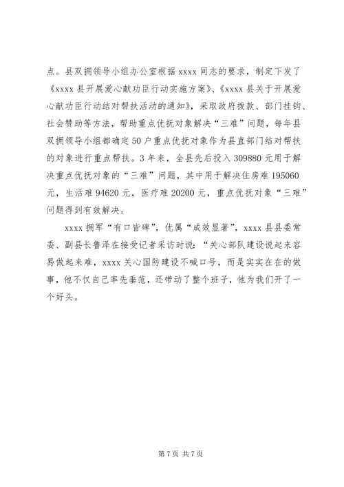 八一双拥工作先进事迹材料.docx