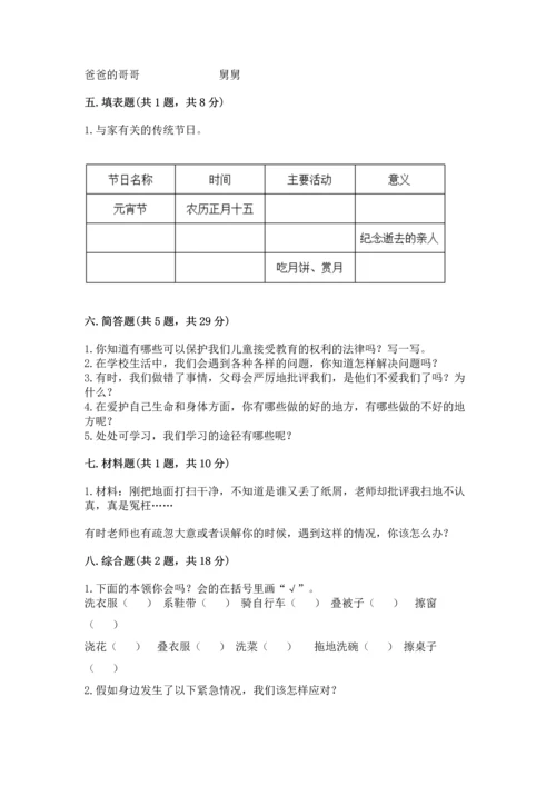 部编版三年级上册道德与法治期末测试卷带答案（综合卷）.docx
