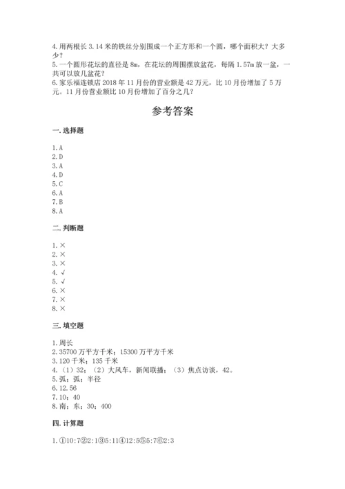 小学六年级上册数学期末测试卷及参考答案（b卷）.docx