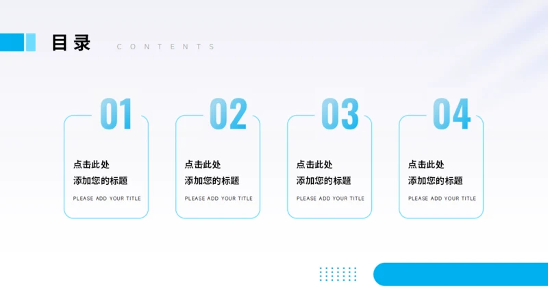 简约目录关系图PPT