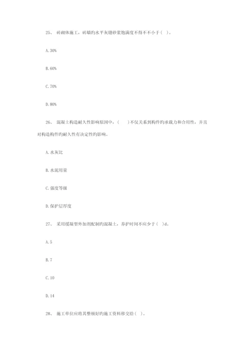 2023年二级建造师考试建筑工程选择题特训1.docx