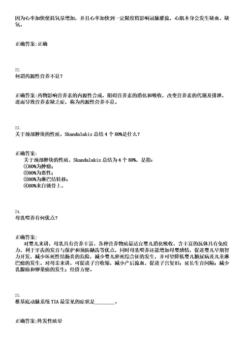 2022年08月2022安徽合肥市骨科医院劳务派遣形式招聘护理岗位拟聘参考题库含答案解析