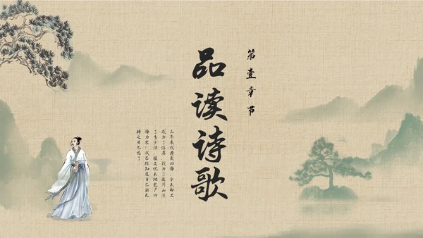 棕色古风九年级语文下册课件别云间PPT模板宣传PPT动态P语文九年级下册