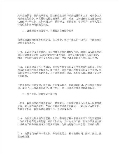 公务员考核工作总结通用12篇