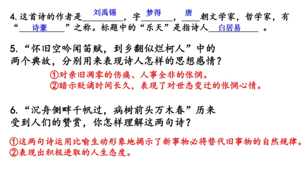 14 诗词三首《酬乐天扬州初逢席上见赠》课件