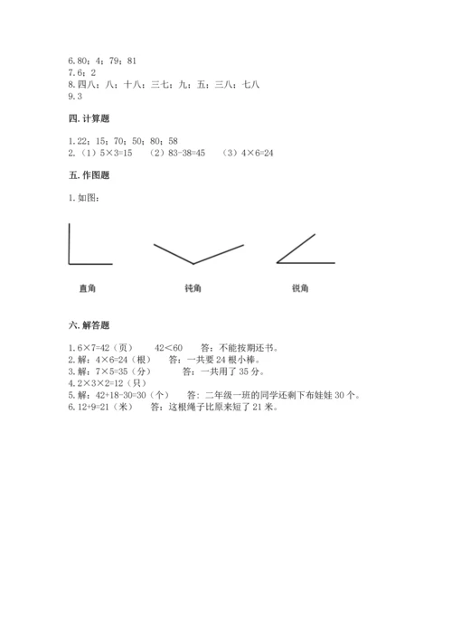 人教版数学二年级上册期末测试卷含答案（轻巧夺冠）.docx