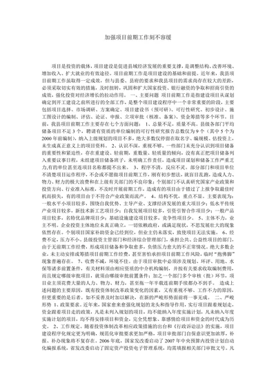 加强项目前期工作刻不容缓