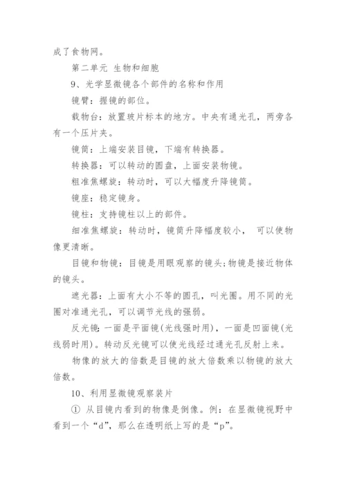 初中生物知识点总结归纳.docx