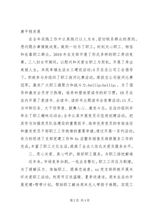 支部党建特色亮点工作经验交流材料.docx