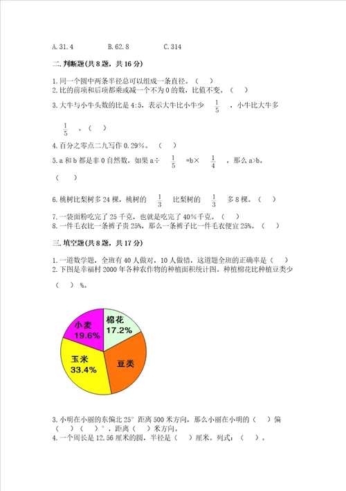 小学六年级上册数学期末测试卷带答案培优b卷