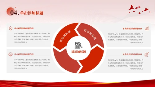 红色党政风外交舞台中国智慧PPT模板