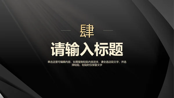 黑金简约汇报PPT模板