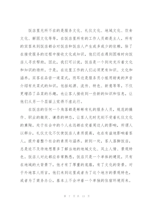 酒店调研报告范文.docx
