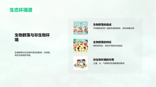 生态平衡的原理